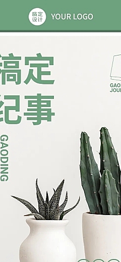 杂志风产品推广售卖简约植物长图
