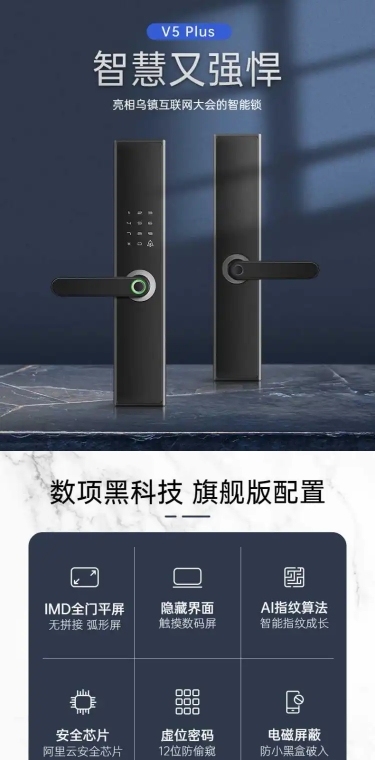 科技风家装门锁详情页