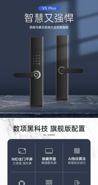 科技风家装门锁详情页