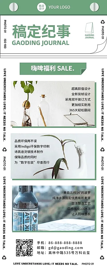 杂志风产品推广售卖简约植物