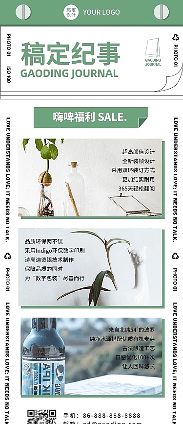 杂志风产品推广售卖简约植物