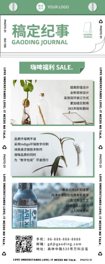 杂志风产品推广售卖简约植物预览效果
