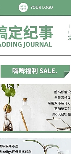 杂志风产品推广售卖简约植物