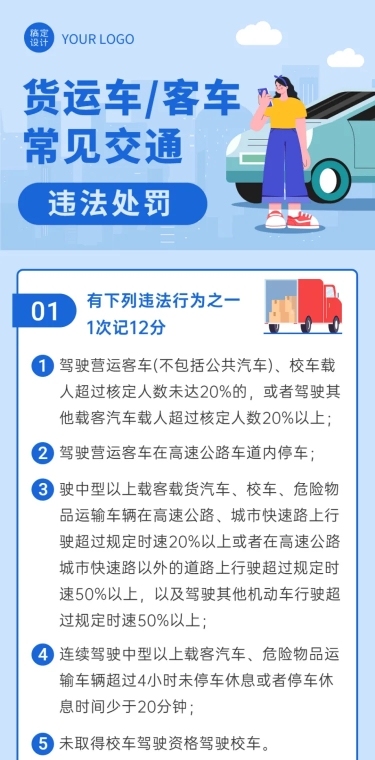 党政政务交警一图看懂文章长图