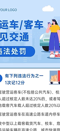 党政政务交警一图看懂文章长图