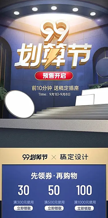 照明灯具99划算节预售时尚长页H5