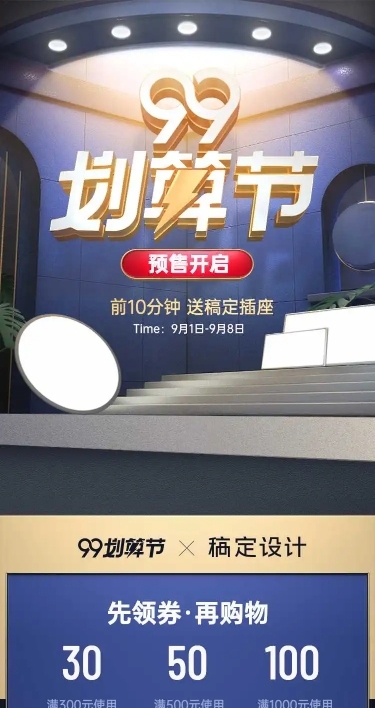 照明灯具99划算节预售时尚长页H5