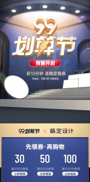 照明灯具99划算节预售时尚长页H5