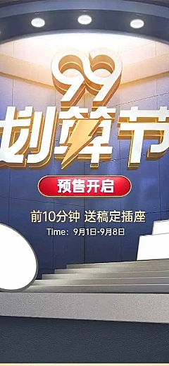 照明灯具99划算节预售时尚长页H5