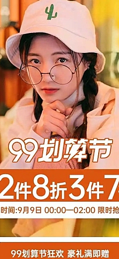 女装99划算节打折时尚长页H5