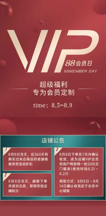 H5长页简约会员节权益服装周年庆促销