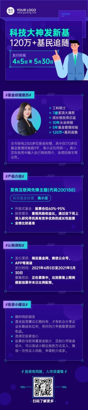 金融保险重要通知卡通手机长图预览效果