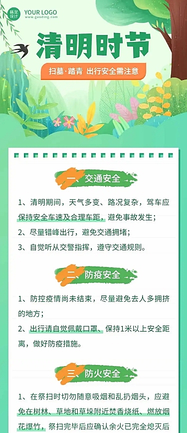 清明祭祀出游踏青安全注意文章长图