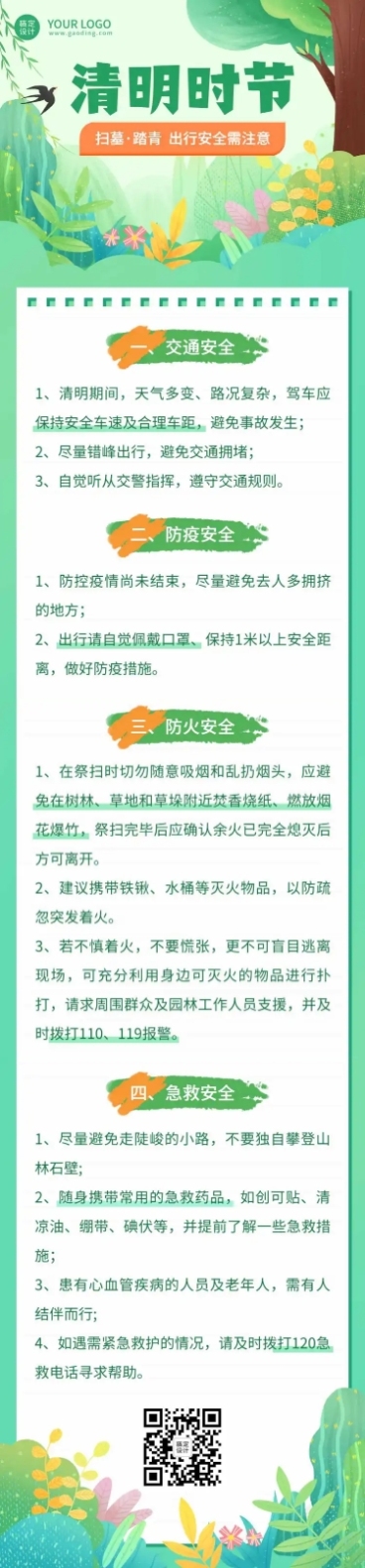 清明祭祀出游踏青安全注意文章长图预览效果