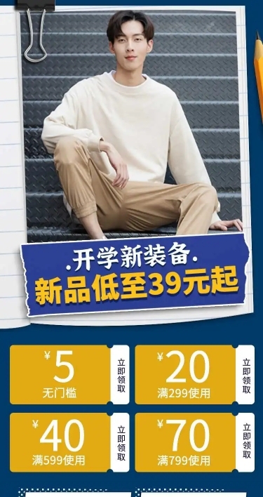 H5长页户外运动男装文件夹电商店铺首页