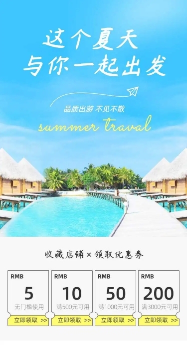 H5长页清凉旅游路线酒店介绍电商详情页