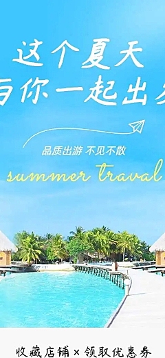 H5长页清凉旅游路线酒店介绍电商详情页