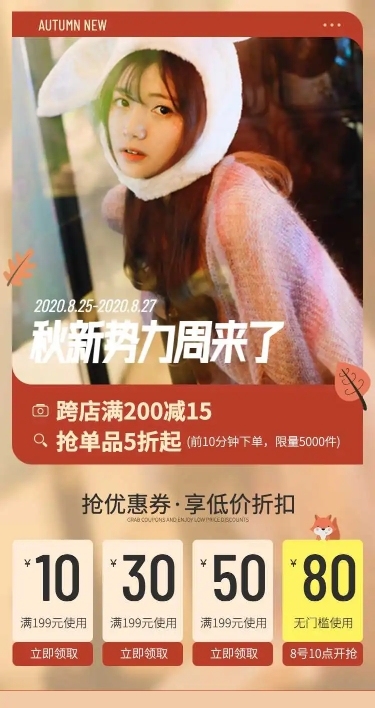 H5长页简约文艺女装秋季上新电商详情页