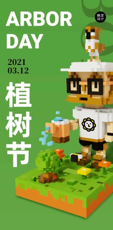 H5长页卡通可爱植树节环保绿色倡议贺卡