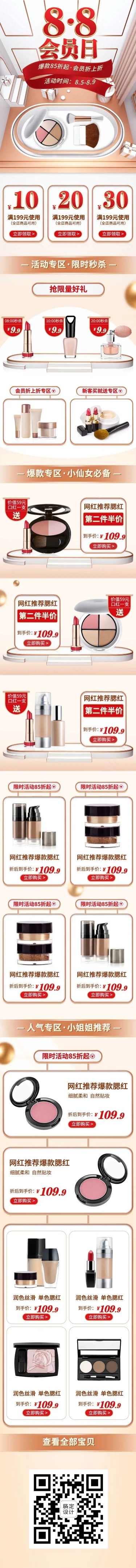 H5长页礼物会员日美妆直播预告电商详情页