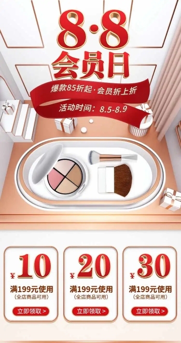 H5长页礼物会员日美妆直播预告电商详情页