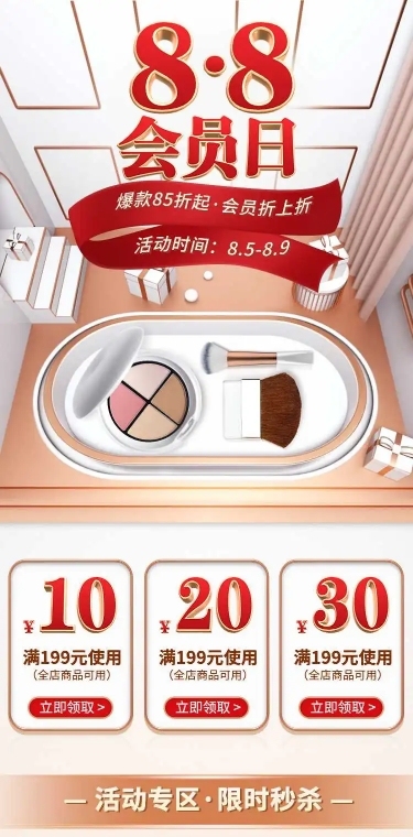 H5长页礼物会员日美妆直播预告电商详情页