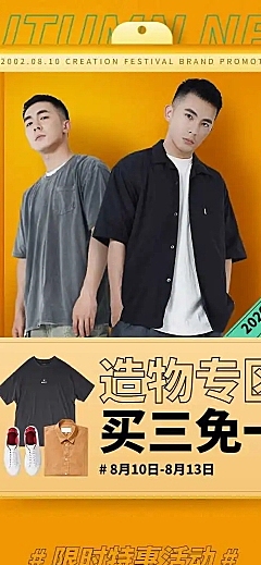 H5长页炫酷彩色缤纷造物节秋季上新男装电商详情页