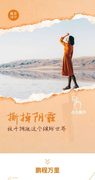 【点击撕开】H5长页创意时尚活动营销产品促销