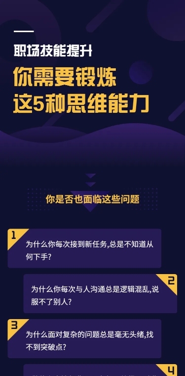 职业技能培训思维课程详情页