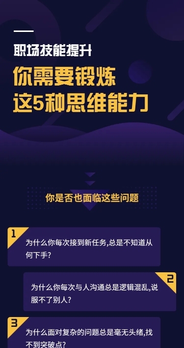 职业技能培训思维课程详情页