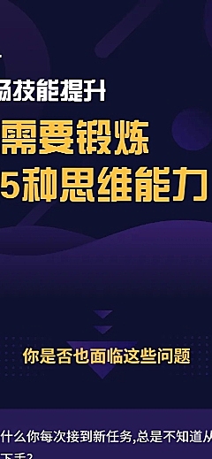 职业技能培训思维课程详情页