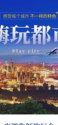 H5长页实景商业旅游路线介绍目的地电商详情页