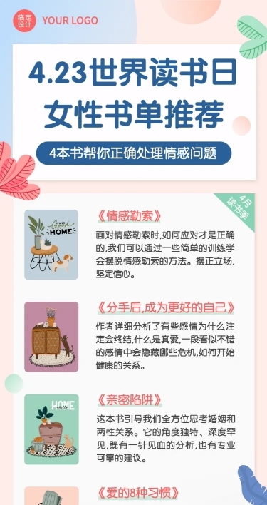 世界读书日书单推荐长图海报