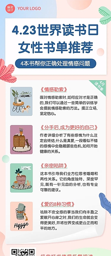 世界读书日书单推荐长图海报