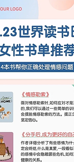 世界读书日书单推荐长图海报
