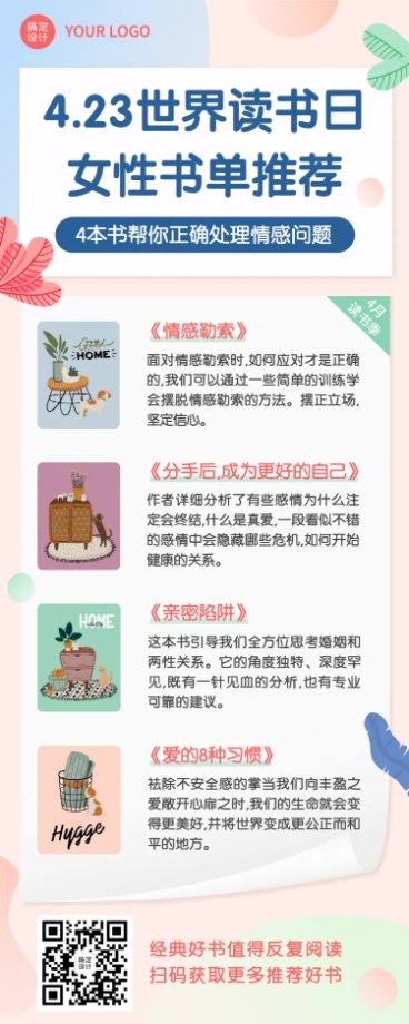 世界读书日书单推荐长图海报预览效果