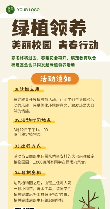 3.12植树节教育活动长图海报