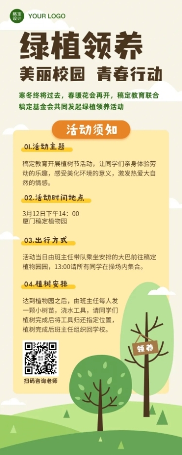 3.12植树节教育活动长图海报预览效果
