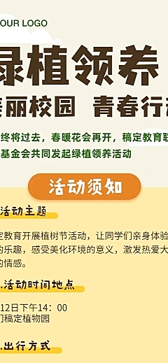 3.12植树节教育活动长图海报