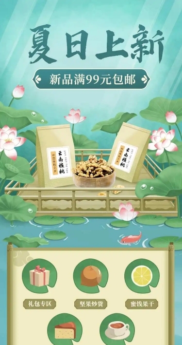 H5长页荷花夏季产品上新养生食品电商详情页