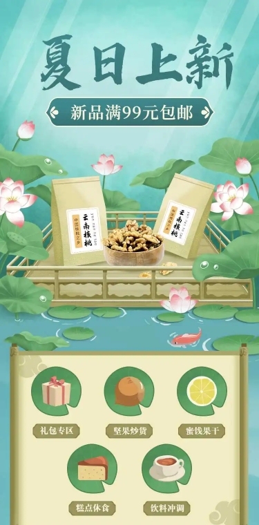 H5长页荷花夏季产品上新养生食品电商详情页