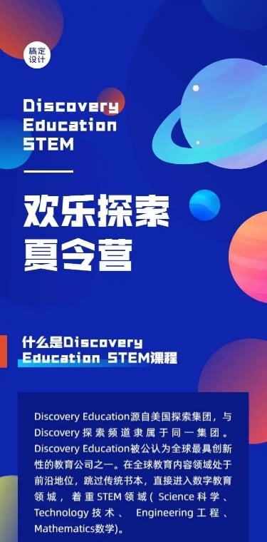 H5长页教育品牌介绍课程招生STEAM科技