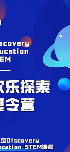 H5长页教育品牌介绍课程招生STEAM科技