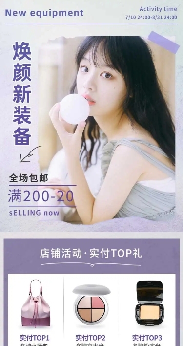 H5长页简约渐变网红风美妆杂志电商详情页