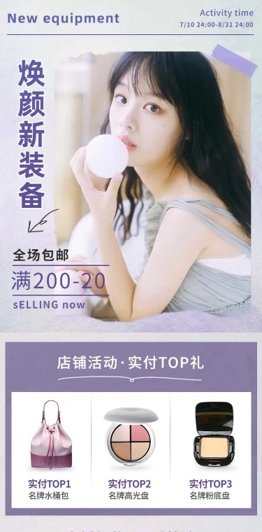 H5长页简约渐变网红风美妆杂志电商详情页