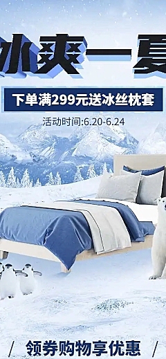 H5长页严寒时尚夏季床用品家居上新电商详情页