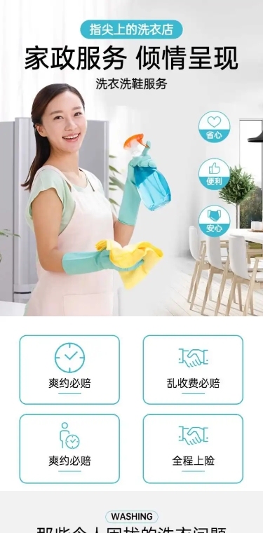 家装清洁服务详情页