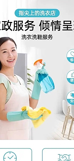 家装清洁服务详情页