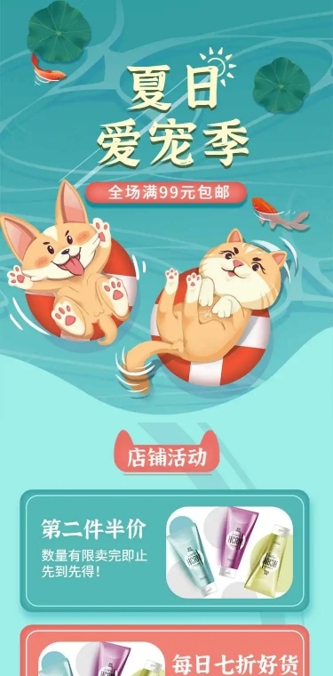H5长页可爱卡通宠物产品促销电商详情页