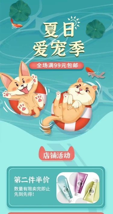 H5长页可爱卡通宠物产品促销电商详情页